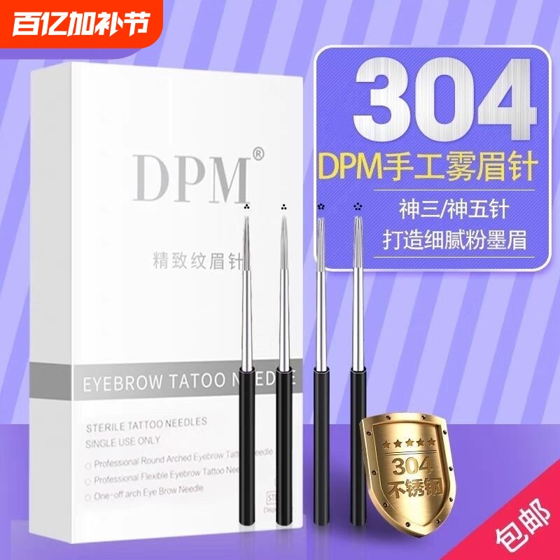 简之绣纹绣针手工针手工雾眉圆三圆五收口神三针纹眉打雾针纹绣师