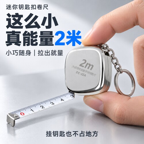 迷你随身小卷尺小型家用卷尺迷你小型随身2米便携式钥匙扣尺子
