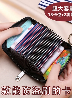 真软皮卡包男防消磁防盗刷卡套女多卡位卡夹拉链款信用证件卡片包