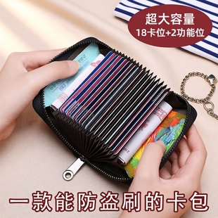 真软皮卡包男防消磁防盗刷卡套女多卡位卡夹拉链款信用证件卡片包