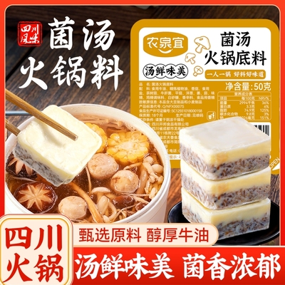 菌汤火锅底料清汤不辣