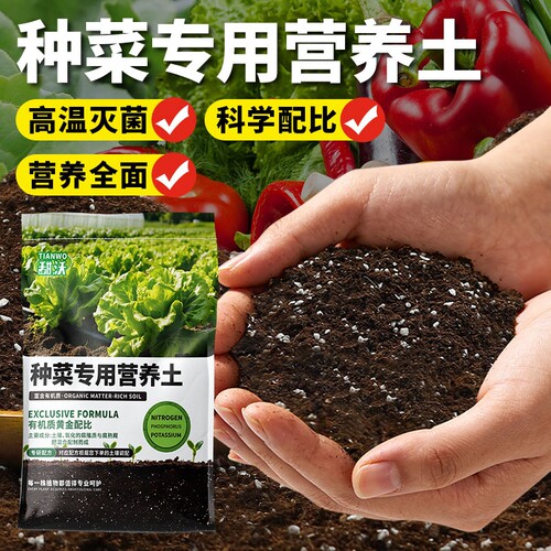 营养土种菜专用土壤种植土