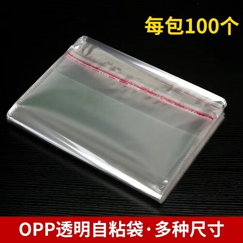 OPP不干胶袋多种尺寸使用方便