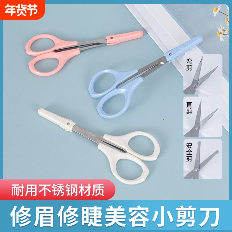 双菱剪刀优质钢剪刀美容剪初学修眉剪睫毛鼻毛剪化妆专用弯头剪刀,彩妆/香水/美妆工具,修眉刀,淘宝优惠券,粉丝福利购,淘宝优惠卷