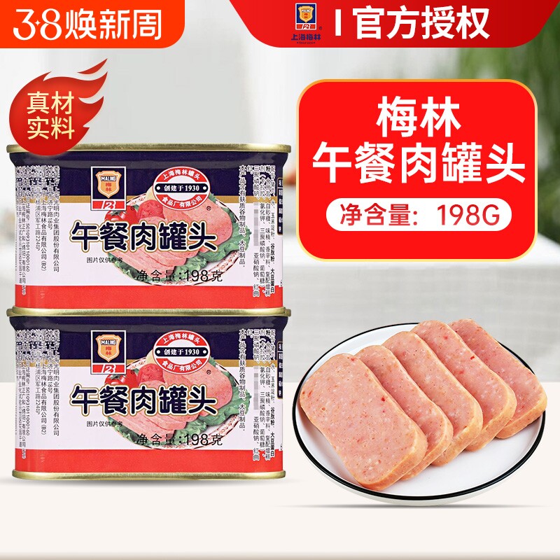 上海梅林经典午餐肉罐头340g方便即食火腿切片猪肉款火锅泡面食材