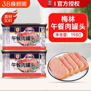 上海梅林经典午餐肉罐头340g方便即食火腿切片猪肉款火锅泡面食材