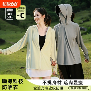 焦下防晒衣防晒服女2026新款夏季防紫外线冰丝轻薄小个子女士时尚