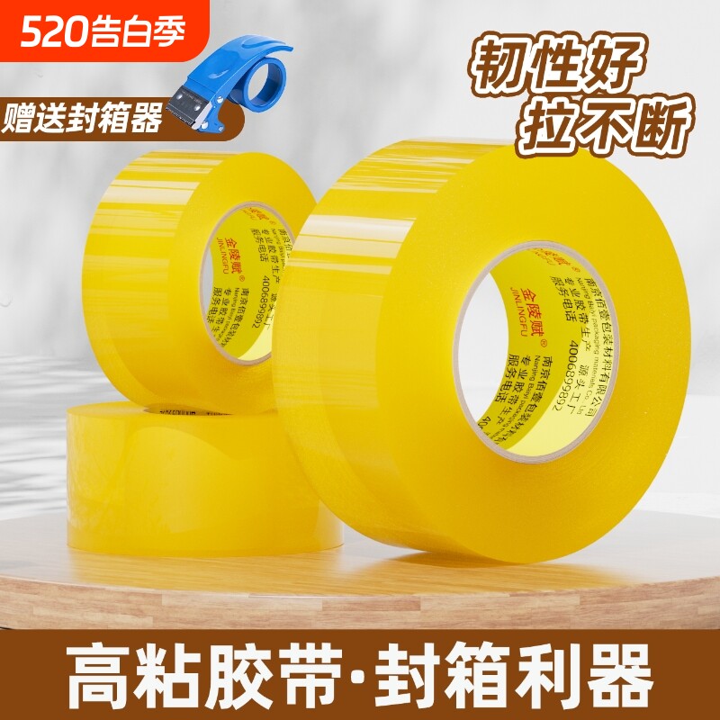 金陵赋透明胶带强力封箱打包胶布快递封口物流专用超大卷加厚加宽高粘