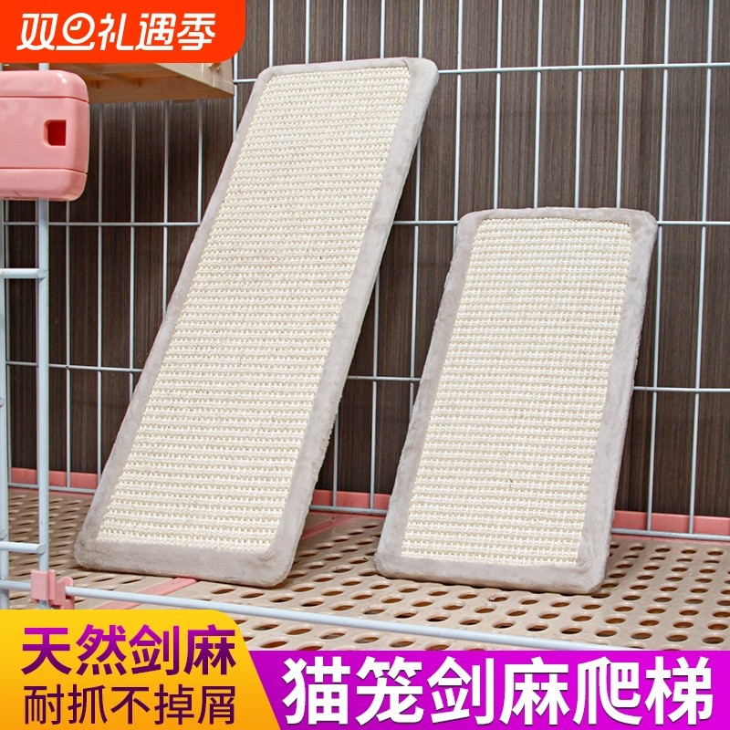 猫笼专用剑麻爬梯平台剑麻板猫别墅猫抓板磨爪猫抓垫猫咪笼子配件