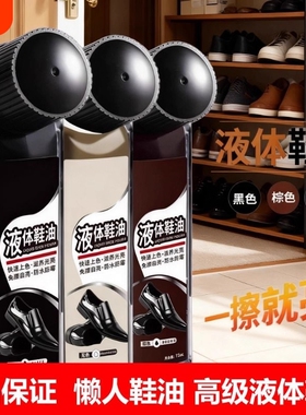 皮鞋油黑色保养油高级液体鞋油真皮棕无色神器护理皮鞋油擦鞋通用