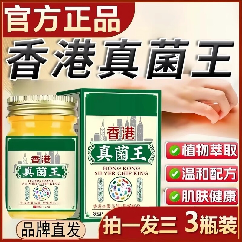 香港王真菌药膏正品官方旗舰店抑止菌痒手足裂干皮脱搭万金油7go图片