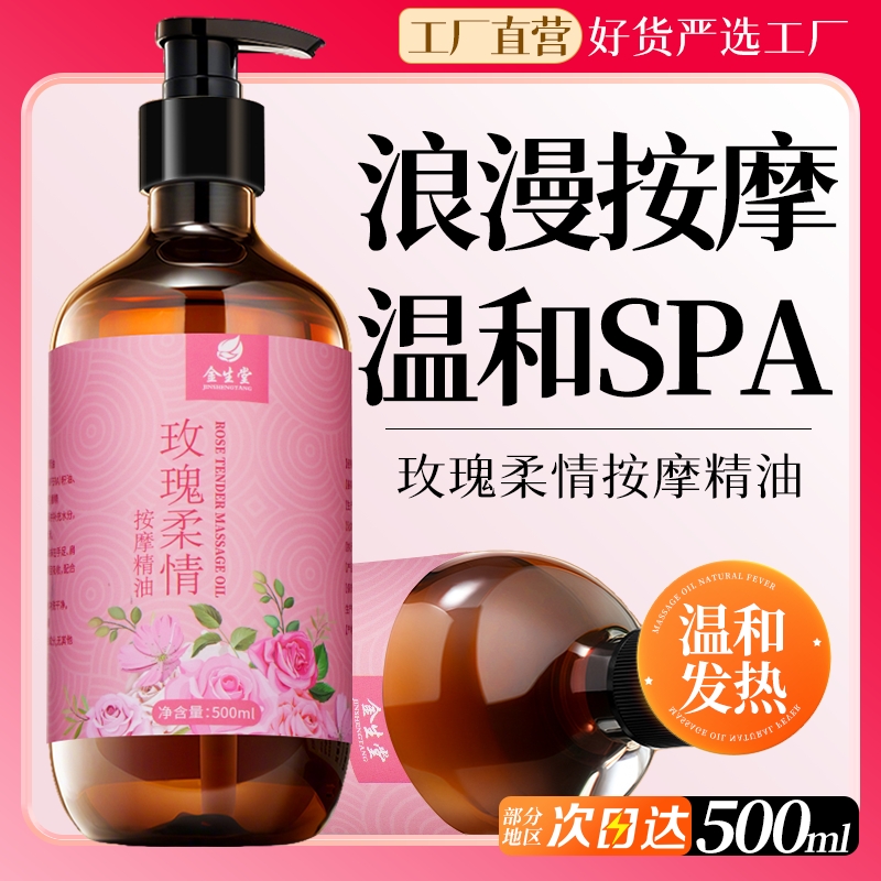 玫瑰精油按摩精油全身通经络刮痧油美容院专用推背开背免洗spa油