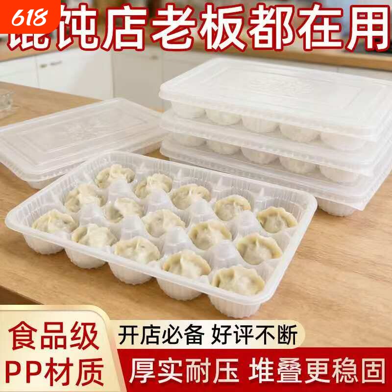 15格冷冻盒子收纳盒包子小笼包打包盒塑料云吞馄饨商用食品级寿司