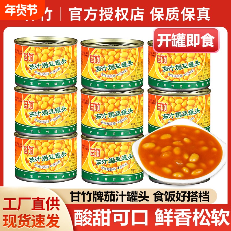 甘竹茄汁焗豆罐头184g*3西式早餐焗饭意面配料即食意面番茄汁黄