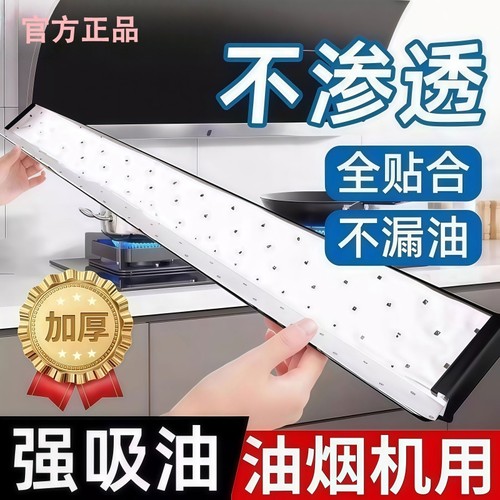 抽油烟机吸油棉条厨房通用油槽垫油纸专用防油贴纸过滤网吸油纸膜