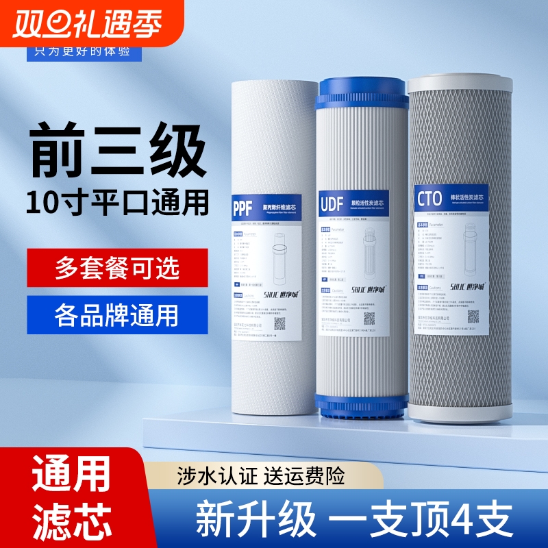 活性炭10寸滤芯套装|108人收藏