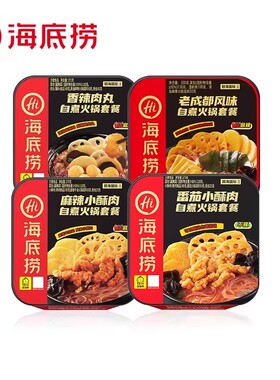 hi海底捞自煮自热火锅懒人自助小火锅一人食装麻辣老成都不辣底料