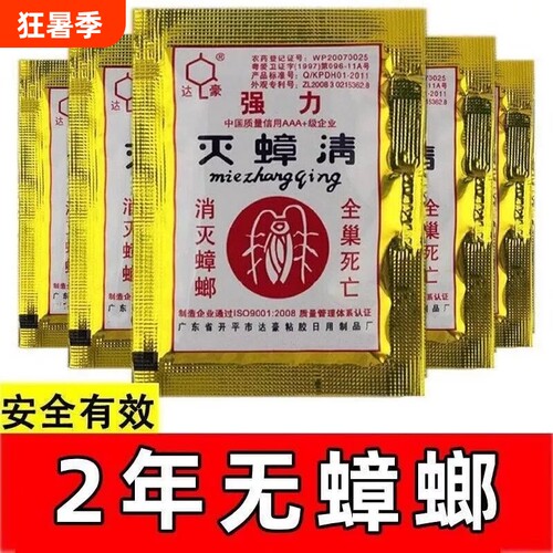 蟑螂药无毒家用全窝端强效灭蟑清