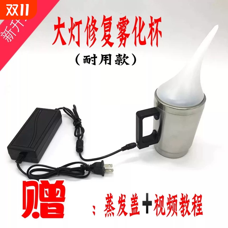 汽车大灯修复液翻新药水第二代蓝冰修复打磨工具雾化杯加热杯包邮