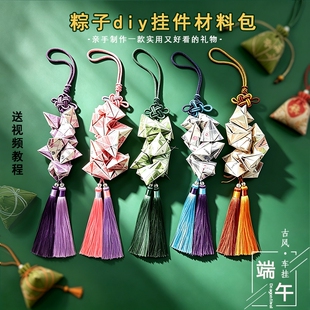 创意端午节粽子diy材料包折纸车挂饰品送男女友实用手工生日礼物衍纸