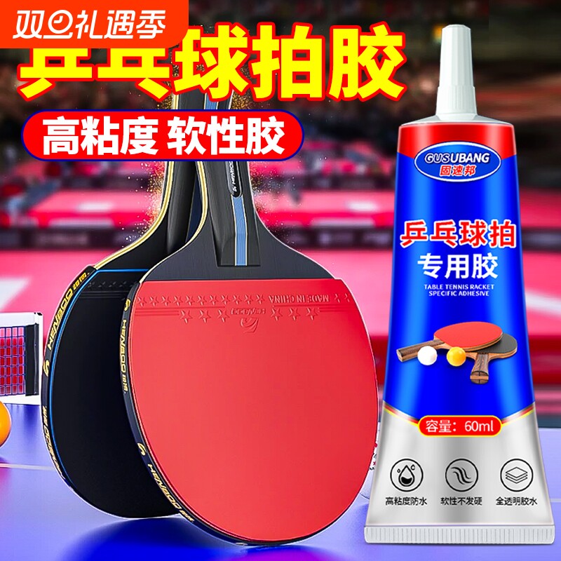 乒乓球拍专用胶水修补破损底板球拍胶皮球馆粘乒乓胶无机粘胶补翘边修