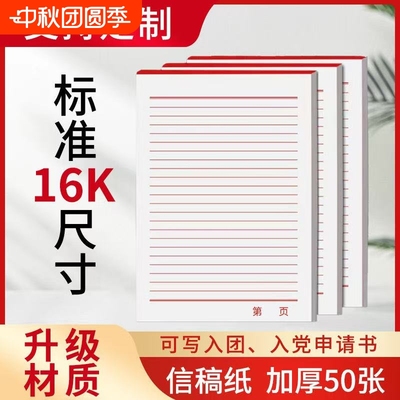 加厚信纸50张16k加厚25行信笺纸