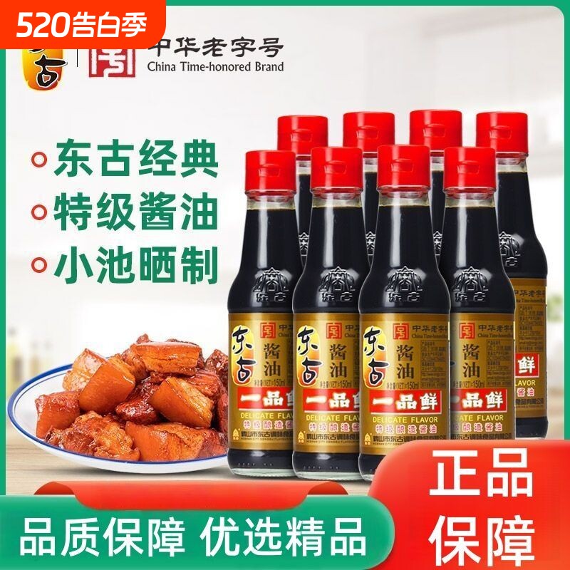 东古一品鲜酱油150ml特级酿造黄豆调味生抽蒸鱼豉油玻璃小瓶家用