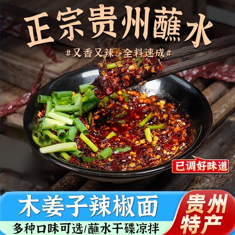 贵州蘸水特产胡辣椒木姜子糊辣椒
