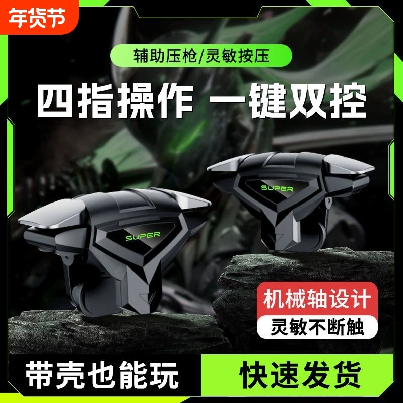 2026新款吃鸡神器新款四指连发按键辅助压枪装备手机游戏手柄苹果安卓物理机械适用和平精英三角洲,电玩/配件/游戏/攻略,游戏手柄,淘宝优惠券,粉丝福利购,淘宝优惠卷