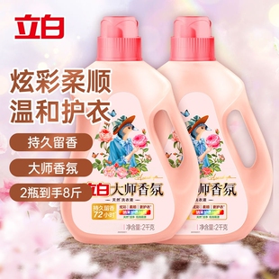 立白大师香氛洗衣液大桶装囤货衣物柔顺剂持久留香去污去渍正品