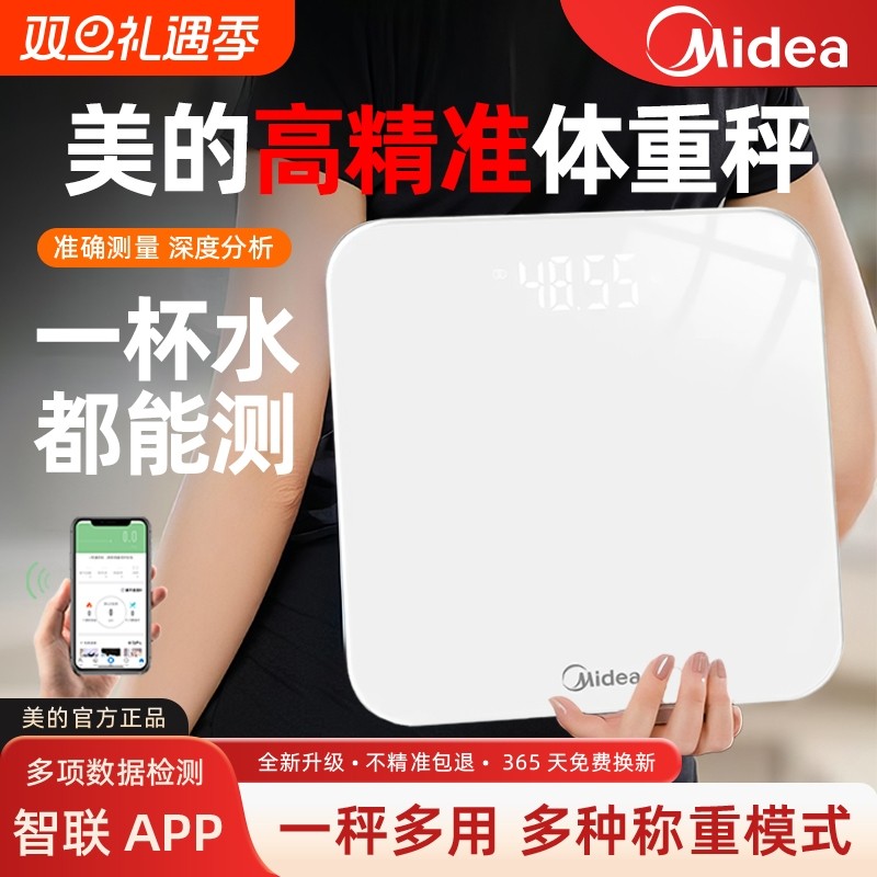 美的体重秤家用精准减肥专用小型电子秤充电智能称重高精度称重计