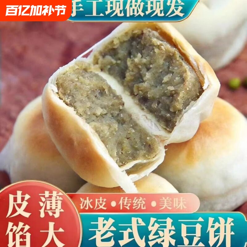 正宗无糖冰皮绿豆饼老式福建特产红糕点茶点心零食无糖精潮汕传统