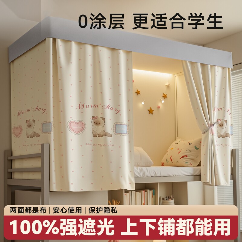 强遮光床帘加厚学生宿舍上下铺遮挡布寝室下桌围挡帘床幔免拼支架
