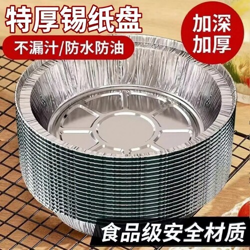 锡纸空气炸锅专用纸加厚家用食品级铝箔纸锡箔纸盘锡纸碗烤箱烤肉