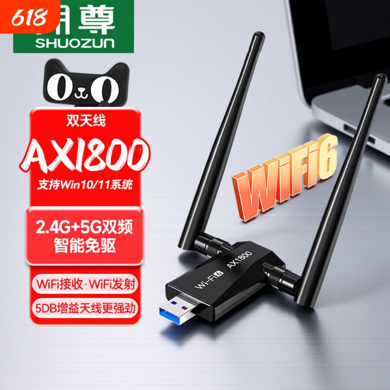 USB无线网卡wifi6台式机电脑USB信号wifi接收器发射器笔记本外置千兆5G双频高速加长高增益天线穿墙连接热点