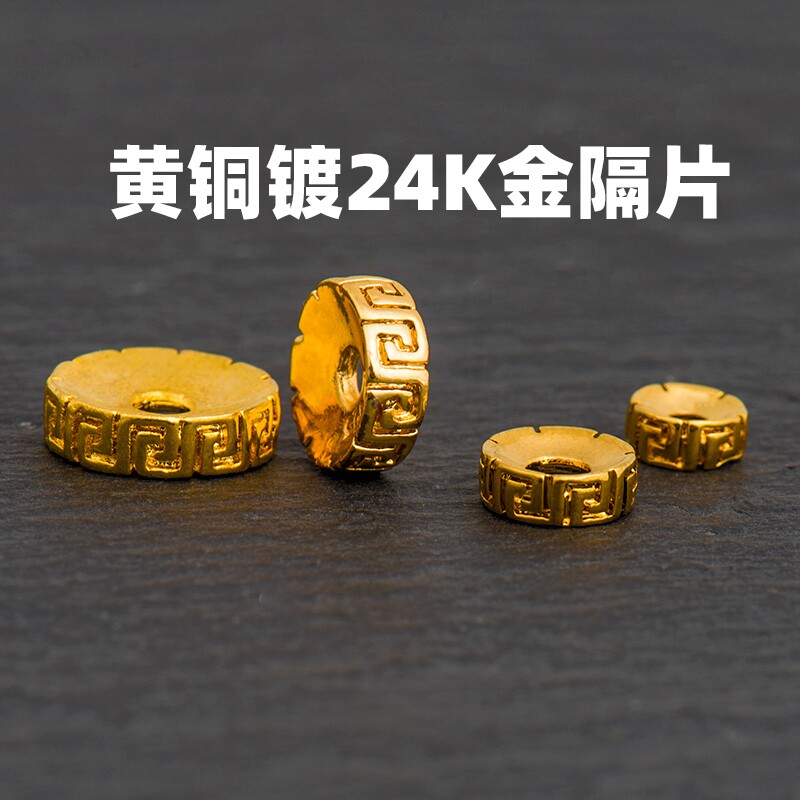 手串文玩金隔片黄铜镀24K金垫片古法diy佛珠金刚菩提配饰镀金合金图片