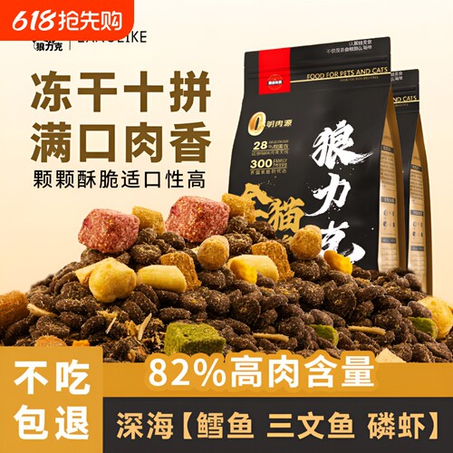 狼力克冻干猫粮幼成猫流浪猫橘猫狸花通用营养全价鸡肉一半幼猫