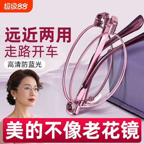 折叠远近两用老花镜|千人加购
