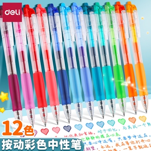 得力彩色按动中性笔学生做笔记专用笔速干彩笔0.5子弹头蓝色颜色水笔多色圆珠笔签字笔划重点记号笔果汁书写
