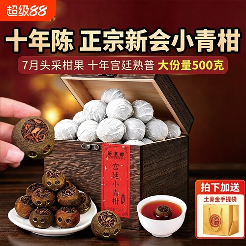 正宗新会小青柑老班章普洱茶陈皮柑普茶叶送礼青桔十年黄金熟普