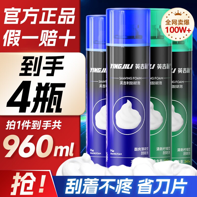 英吉利剃须泡沫男士刮胡子须膏剃须泡手动剃须刀刮胡软化