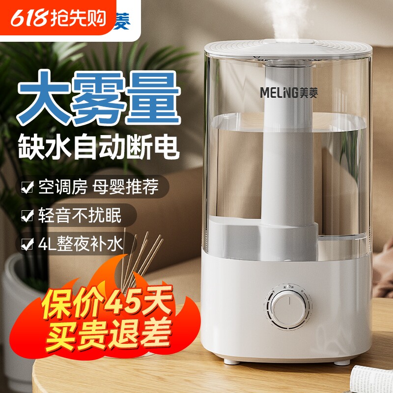 美菱加湿器家用轻音卧室孕妇婴儿大雾量小型净化空气香熏机喷雾器