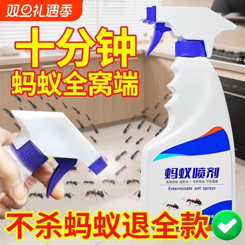 蚂蚁药家用全窝端呋虫胺杀虫剂强效第一名杀虫灭蚊喷雾剂室内无毒