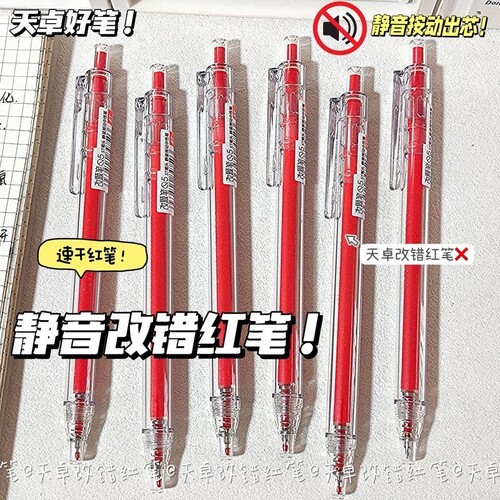 天卓学生静音按动笔中性笔简约黑色速干水书写考试专用笔批改红色按动式作业