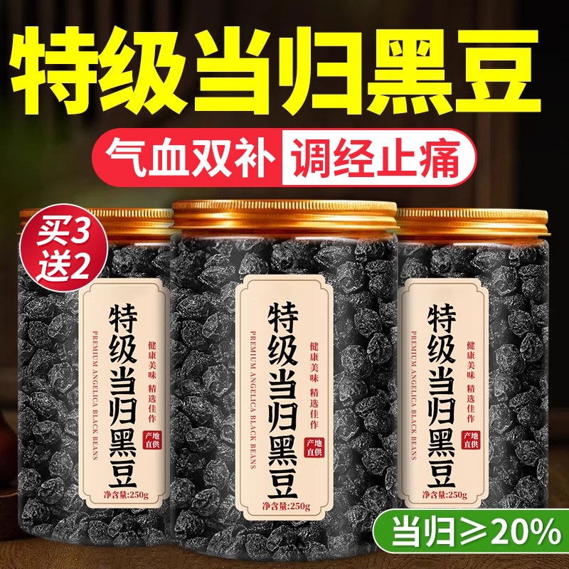 当归黑豆江西特产级农即食补气养血科三蒸三晒小零食院官方旗舰店