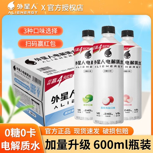 外星人电解质水青柠荔枝海盐600ml/瓶0糖0卡科学补水补充电解质