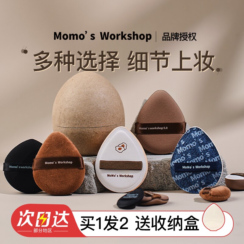 毛吉吉系列粉扑植绒适用于散粉Momo'sWorkshop粉丹宁上妆气垫海绵