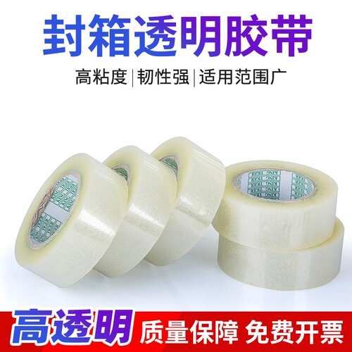 快递打包胶带整箱批发免费开票