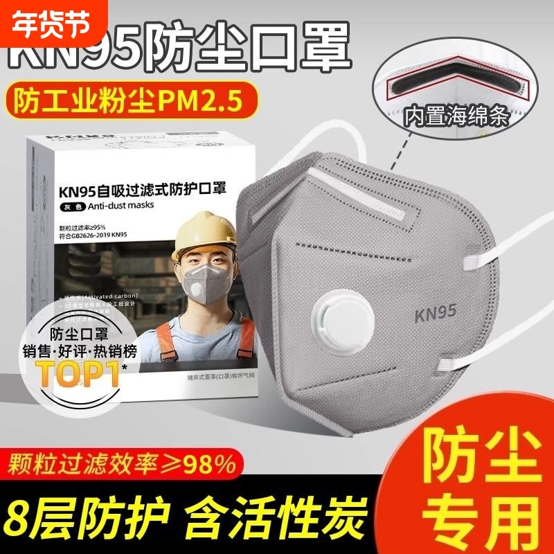 kn95活性炭防尘口罩防工业粉带呼吸阀专用n95二手烟气体重度面