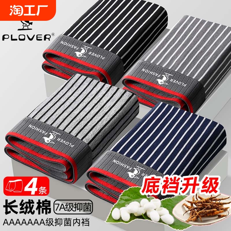 PLOVER男士高端7A抗菌棉舒适透气内裤四角裤高弹柔软舒服平角短裤